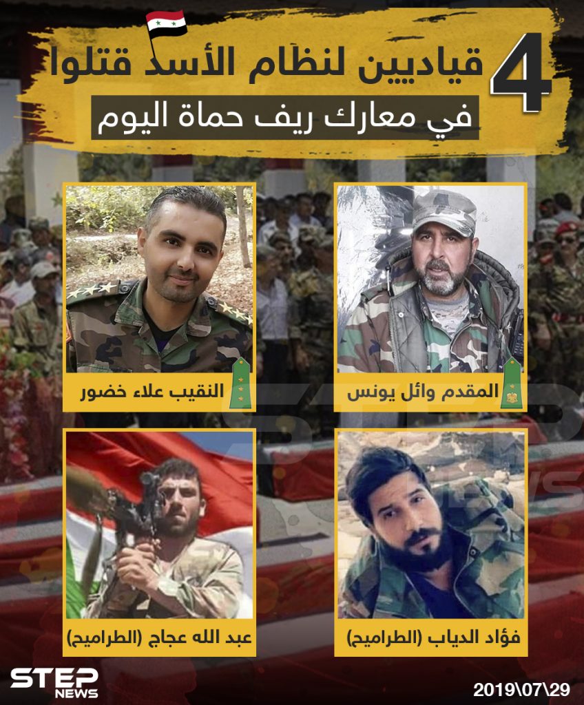 مقتل 4 قياديين لنظام الأسد في معارك ريف حماة اليوم