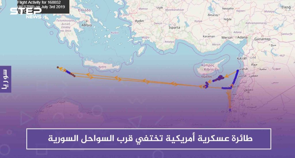 طائرة عسكرية أمريكية تختفي قرب السواحل السورية