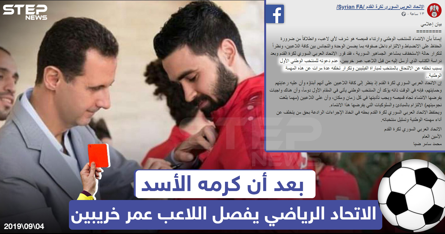 بعد أن كرمه الأسد الاتحاد الرياضي يفصل اللاعب "عمر خريبين"