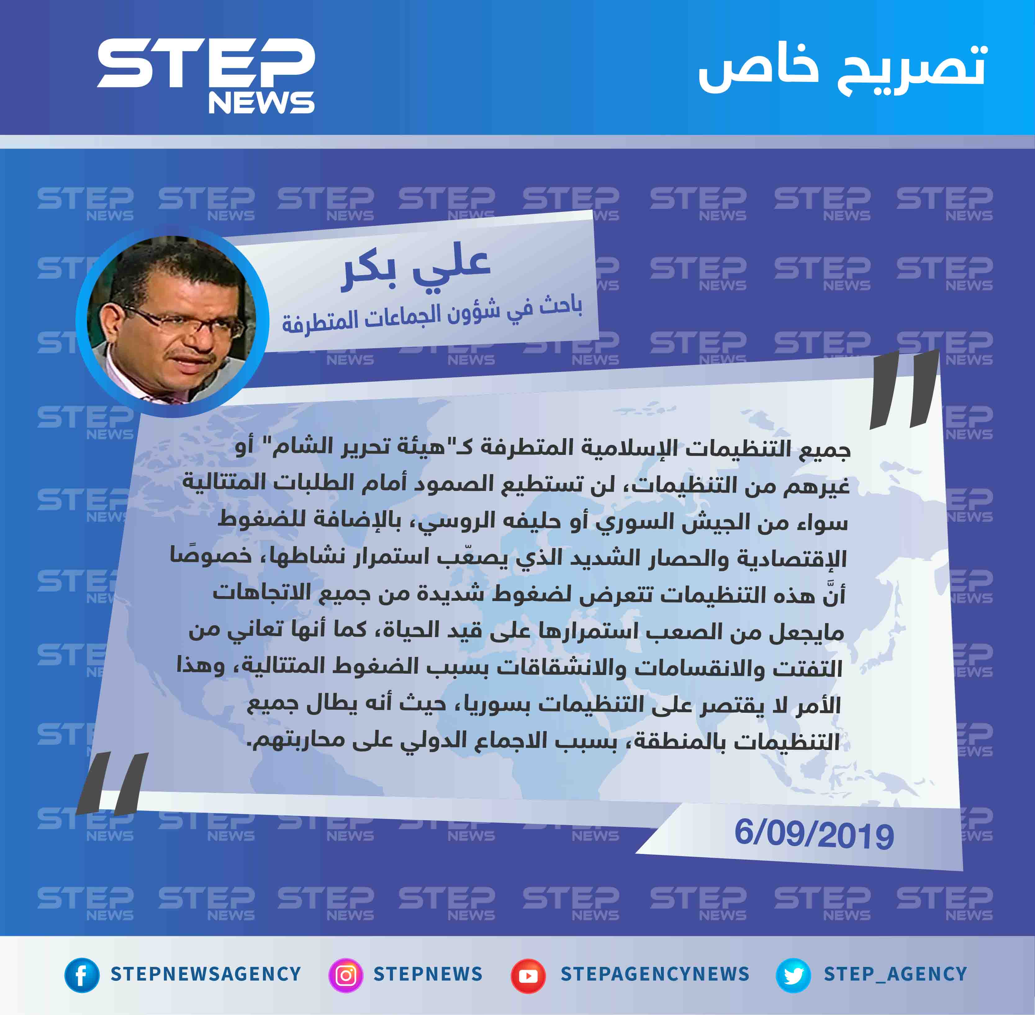 باحث مصري لستيب: "لهذه الأسباب لن تبقى التنظيمات الإسلامية المتطرفة على قيد الحياة!!"