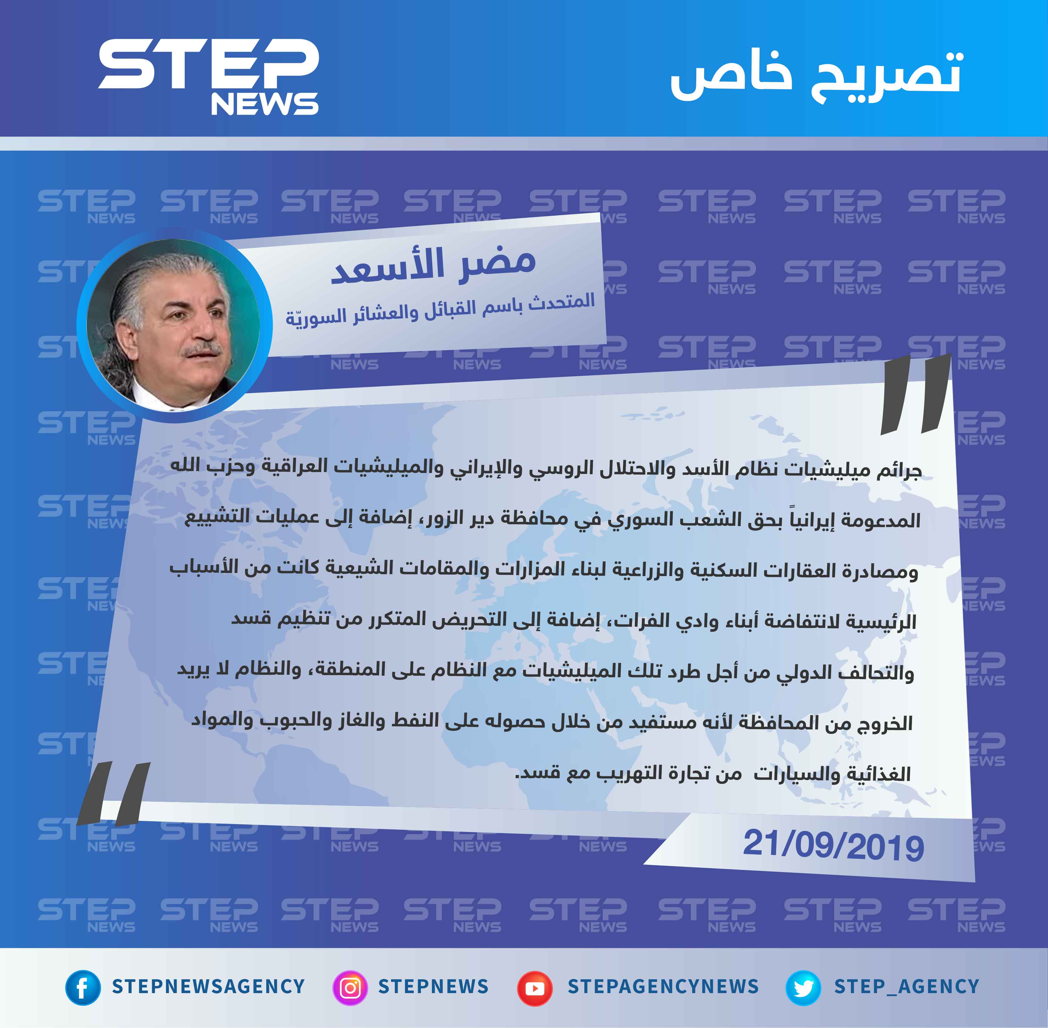 المتحدث الرسمي باسم مجلس القبائل والعشائر السورية يوضح ل"ستيب" الأسباب الحقيقية لمظاهرات ديرالزور