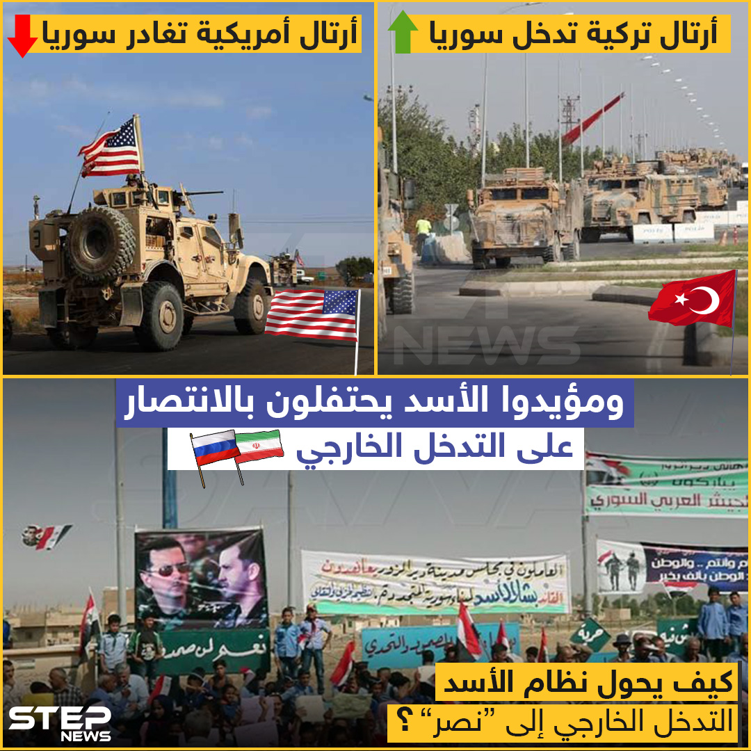 مؤيدو الأسد يحوّلون "التدخل الأجنبي" إلى نصر