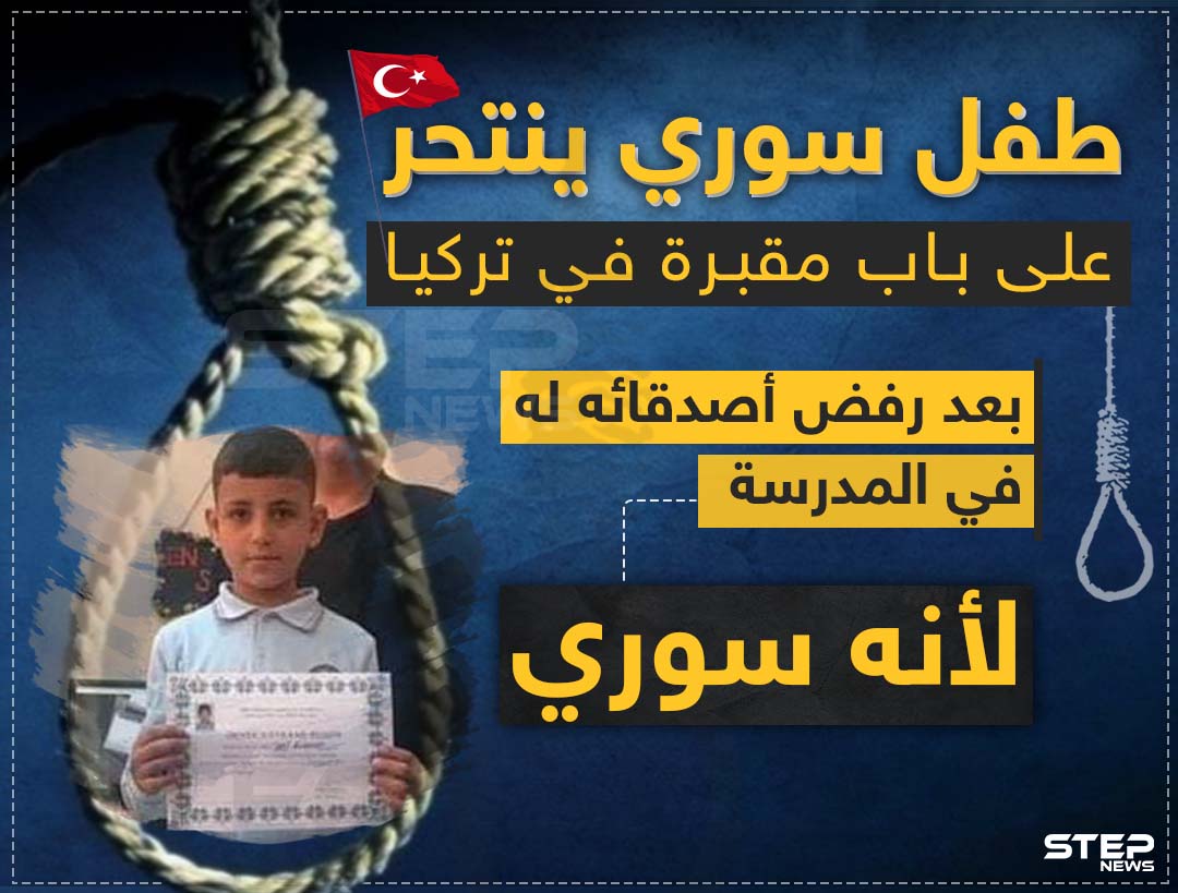 طفل سوري ينتحر على باب مقبرة في تركيا