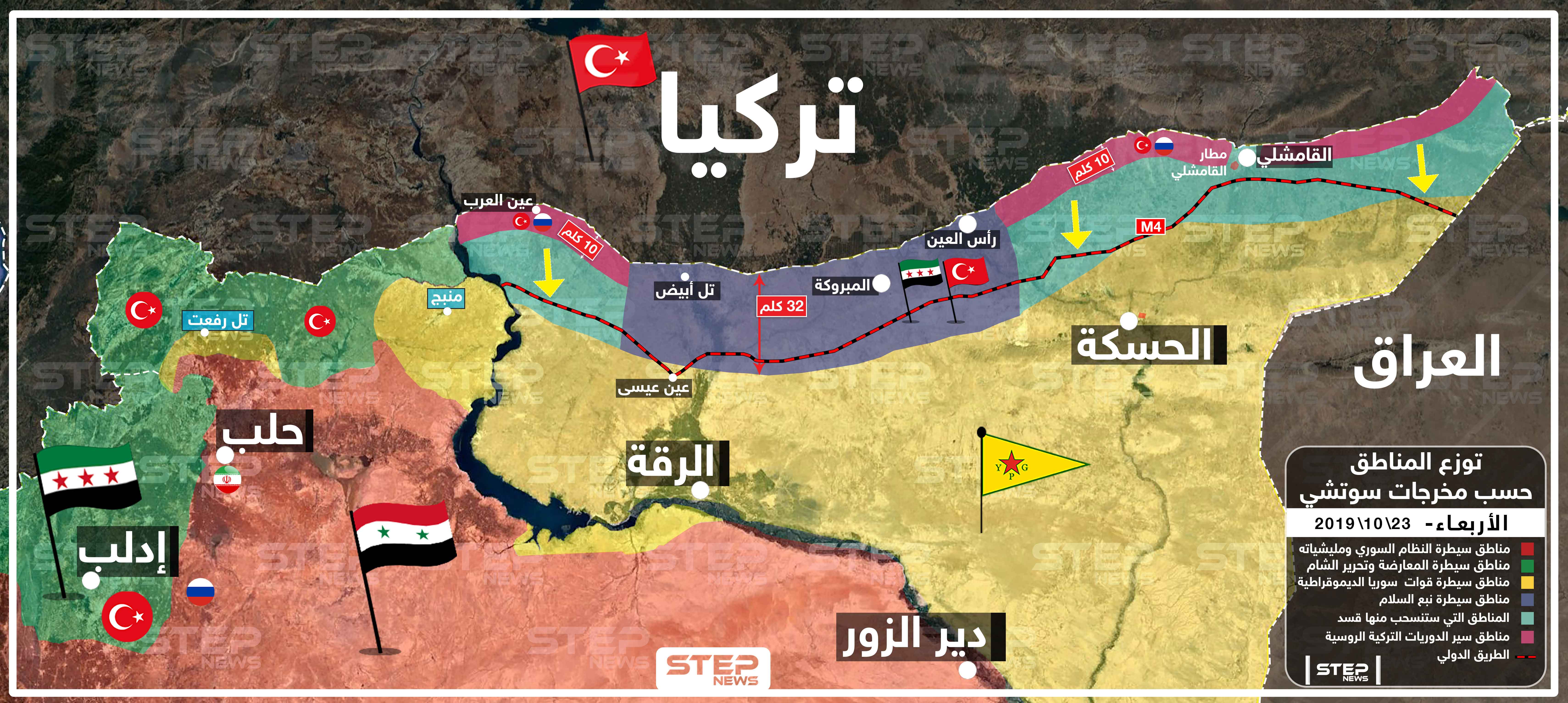 خريطة تُظهر توزع النفوذ والسيطرة شمال وشرق سوريا 23-11-2019