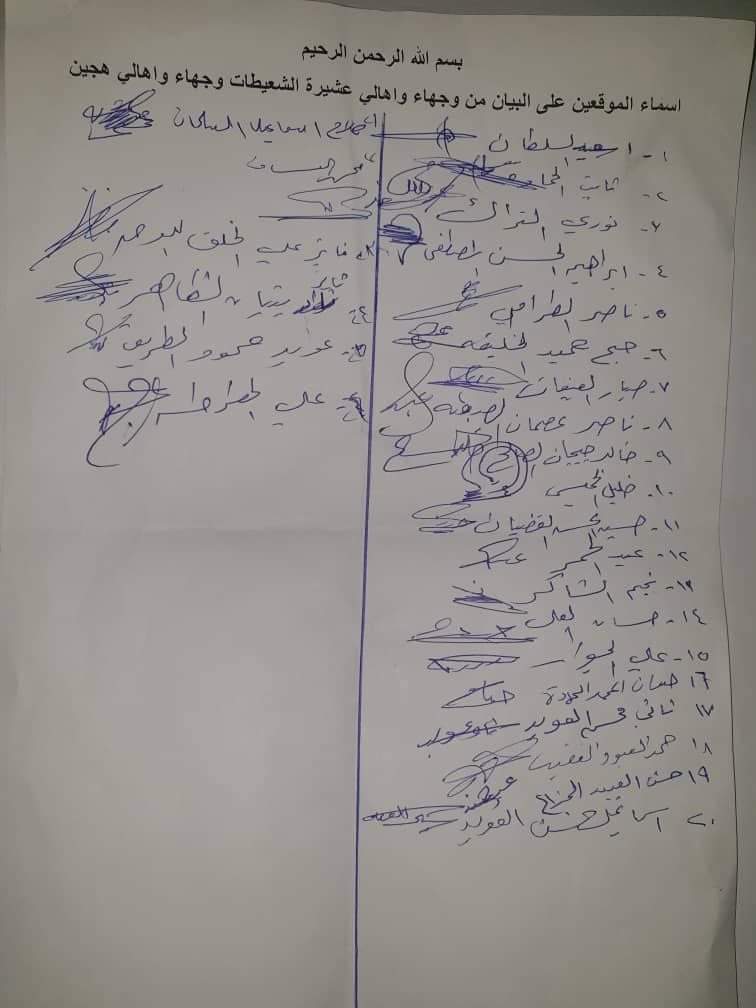 وجهاء عشائر بدير الزور يطالبون "قسد" بتحمّل مسؤوليتها في ضبط الأمن بمناطقهم