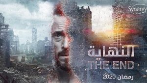 مسلسل النهاية للفنان يوسف الشريف 1280x720 1