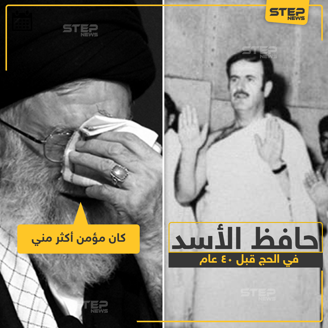 صورة نادرة لـ حافظ الأسد يؤدي مناسك الحج قبل قرابة الـ ٤٠ عام