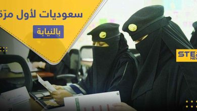لأول مرّة في السعودية.. عدد من النساء برتبة عسكرية في النيابة العامة لهذه المهام
