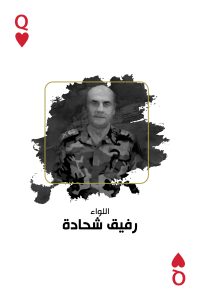 مجرم حرب دولي.. من هو اللواء رفيق شحادة الذي عينه بشار الأسد مديراً لمكتبه
