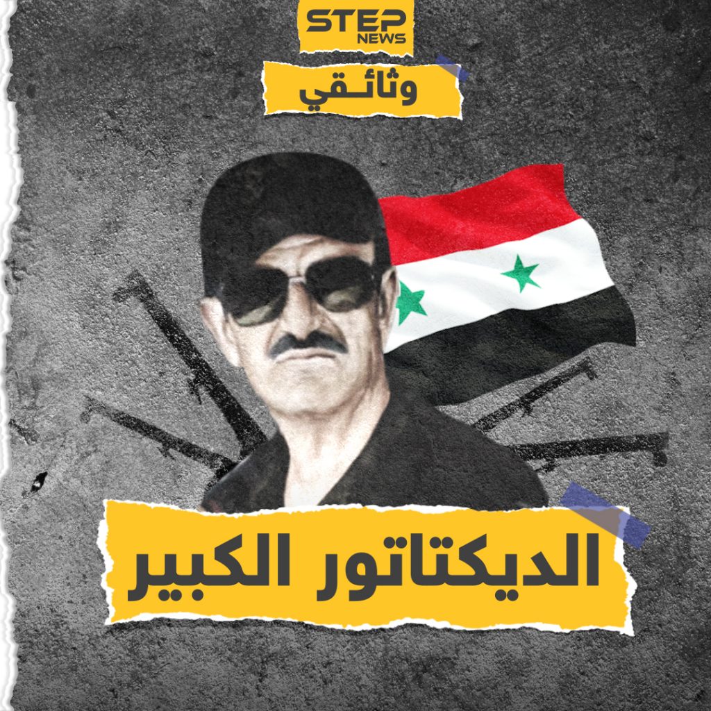وثائقي .. الديكتاتور الكبير ما لم تتناوله الصحف عن حافظ الأسد