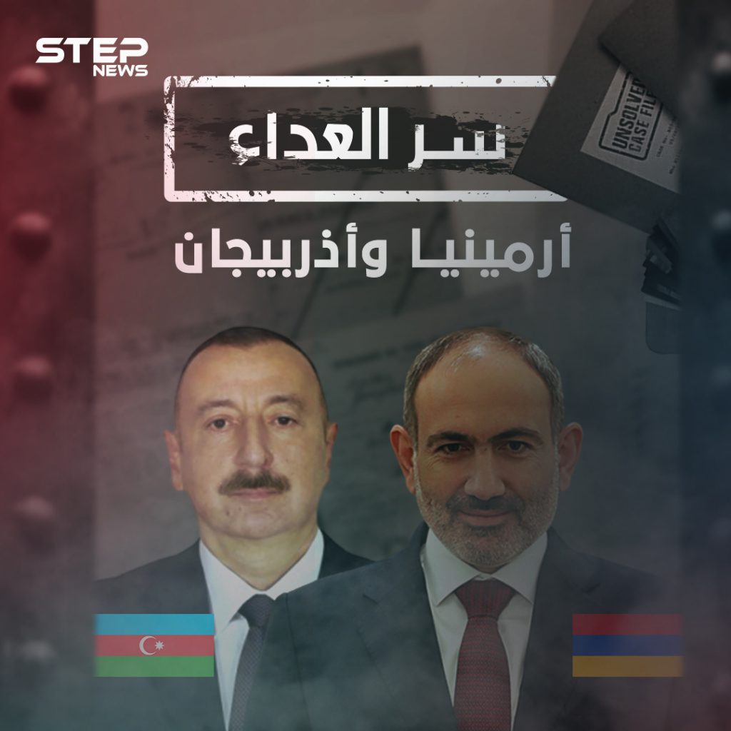 أرمينيا وأذربيجان ..سر العداء، بؤرة صراع جديد بين تركيا وروسيا وخلافات عمرها مئات السنين