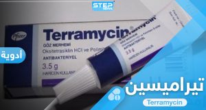 مرهم تيراميسين Terramycin للعين والحروق والالتهابات الجلدية