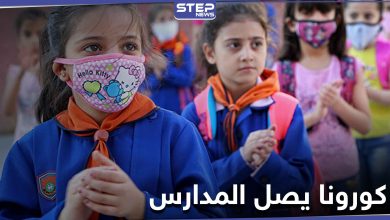 البلاد على أعتاب كارثة.. تسجيل إصابات بفيروس كورونا بين طلاب المدارس في سوريا