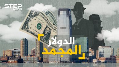 الدولار المجمد ... يباع بنصف قيمته الحقيقية، من بنوك مناطق الصراع إلى جيوب العرب