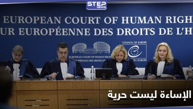 محكمة أوروبية: الإساءة للنبي محمد لا تُدرج ضمن حرية التعبير