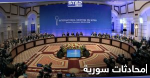 كازاخستان تكشف عن محادثات سورية ستعقد قريباً في نور سلطان