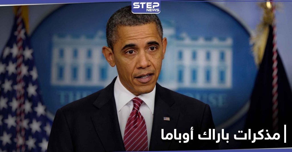 منهم الأذكى عربياً وآخر مستبد.. ماذا كشفت المذكرات الجديدة لـ "أوباما" عن زعماء الشرق الأوسط