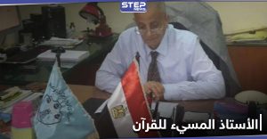 التعليق الأول للأستاذ الجامعي المصري "محمد مهدلي" عن فيديو إساءته للقرآن الكريم