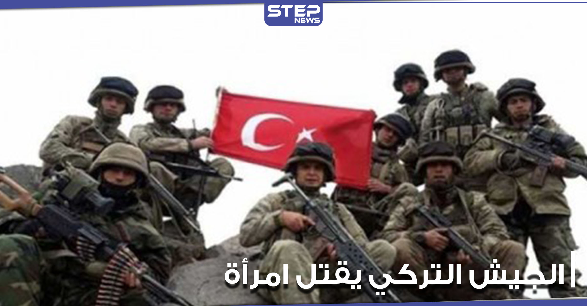  الجيش التركي