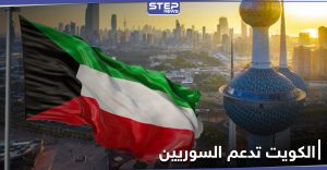 الكويت تمنح السوريين 4 ملايين دولار لمكافحة كورونا...والجائحة تحصد المزيد من أرواحهم