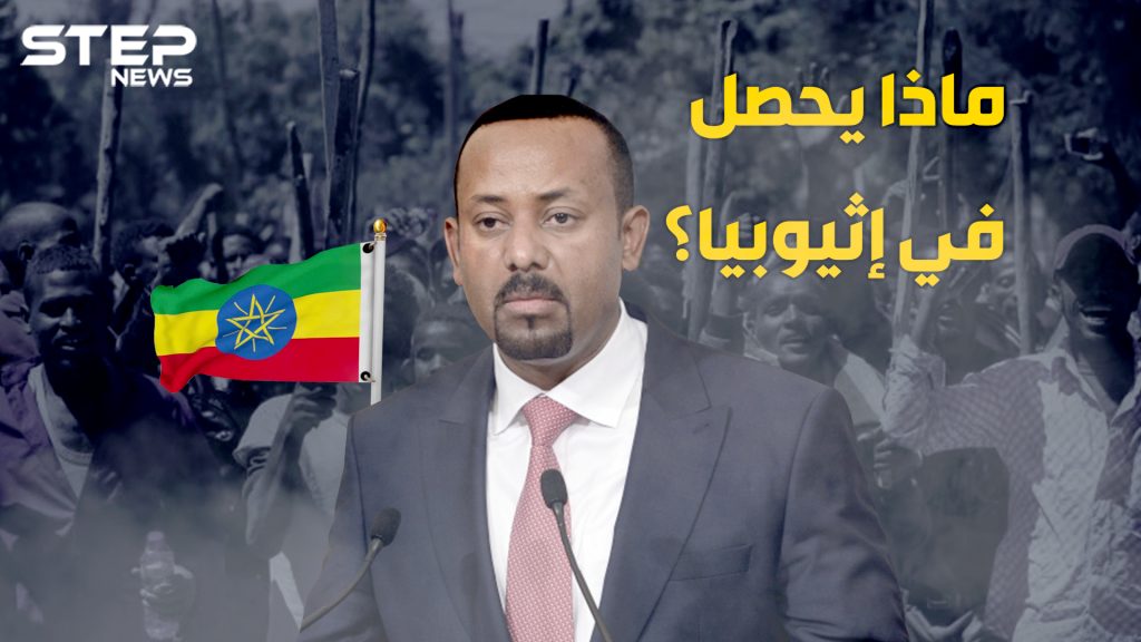 أثيوبيا 