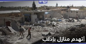 ضحايا مدنيين بتهدم منازل على رؤوسهم جرّاء قصف سابق للنظام السوري على إدلب