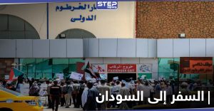 السودان يصدر قرارًا جمهوريًا بشأن دخول السوريين إليه
