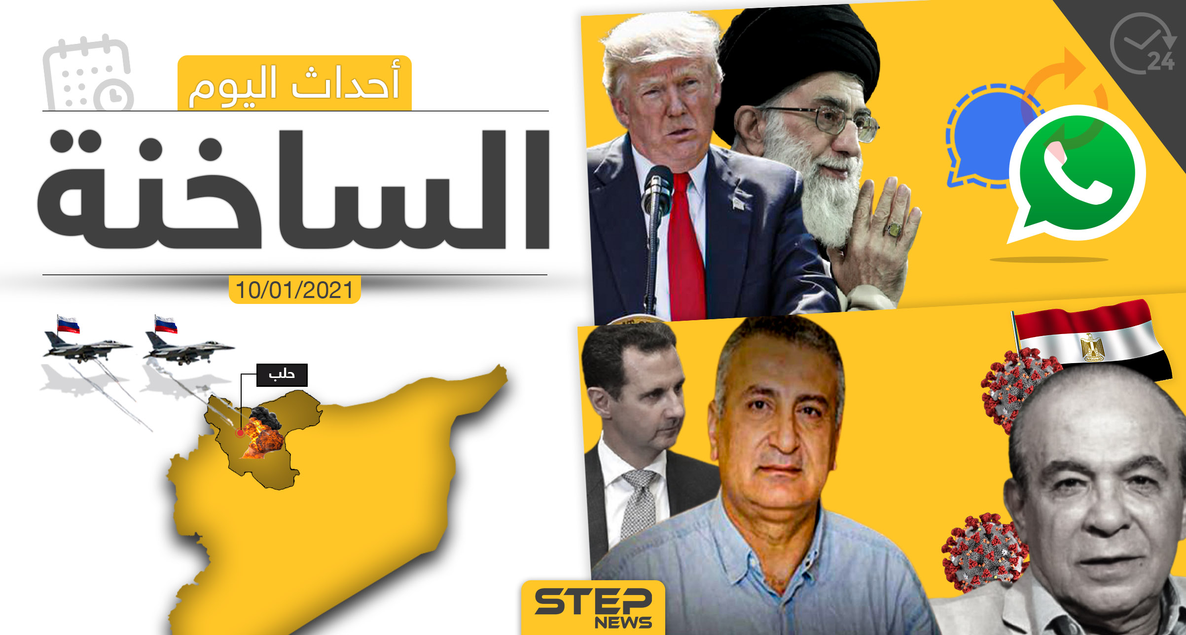 أهم أخبار اليوم في سوريا والعالم
