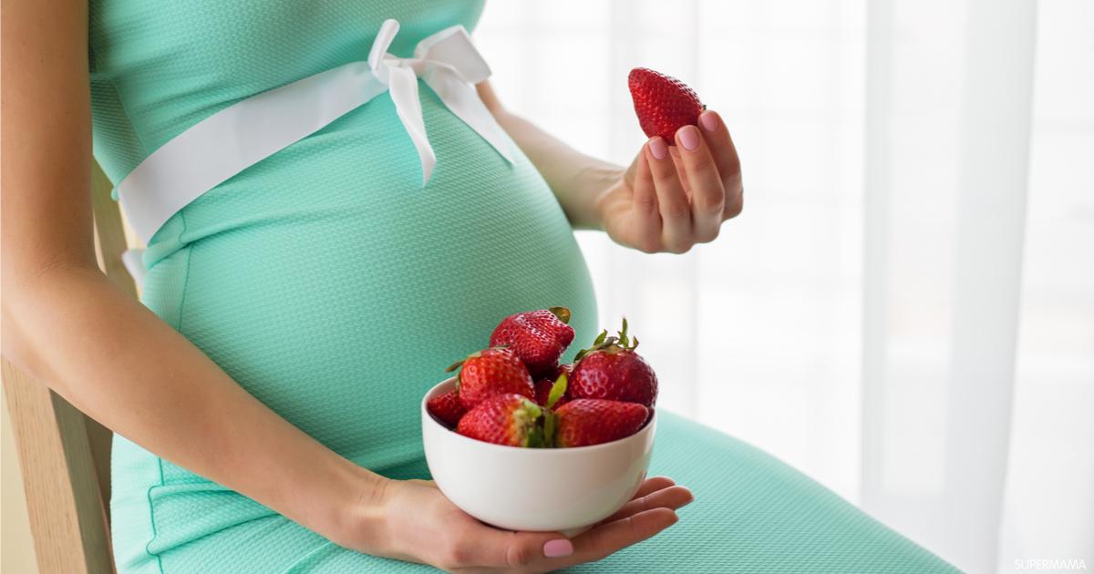 غذاء المرأة الحامل