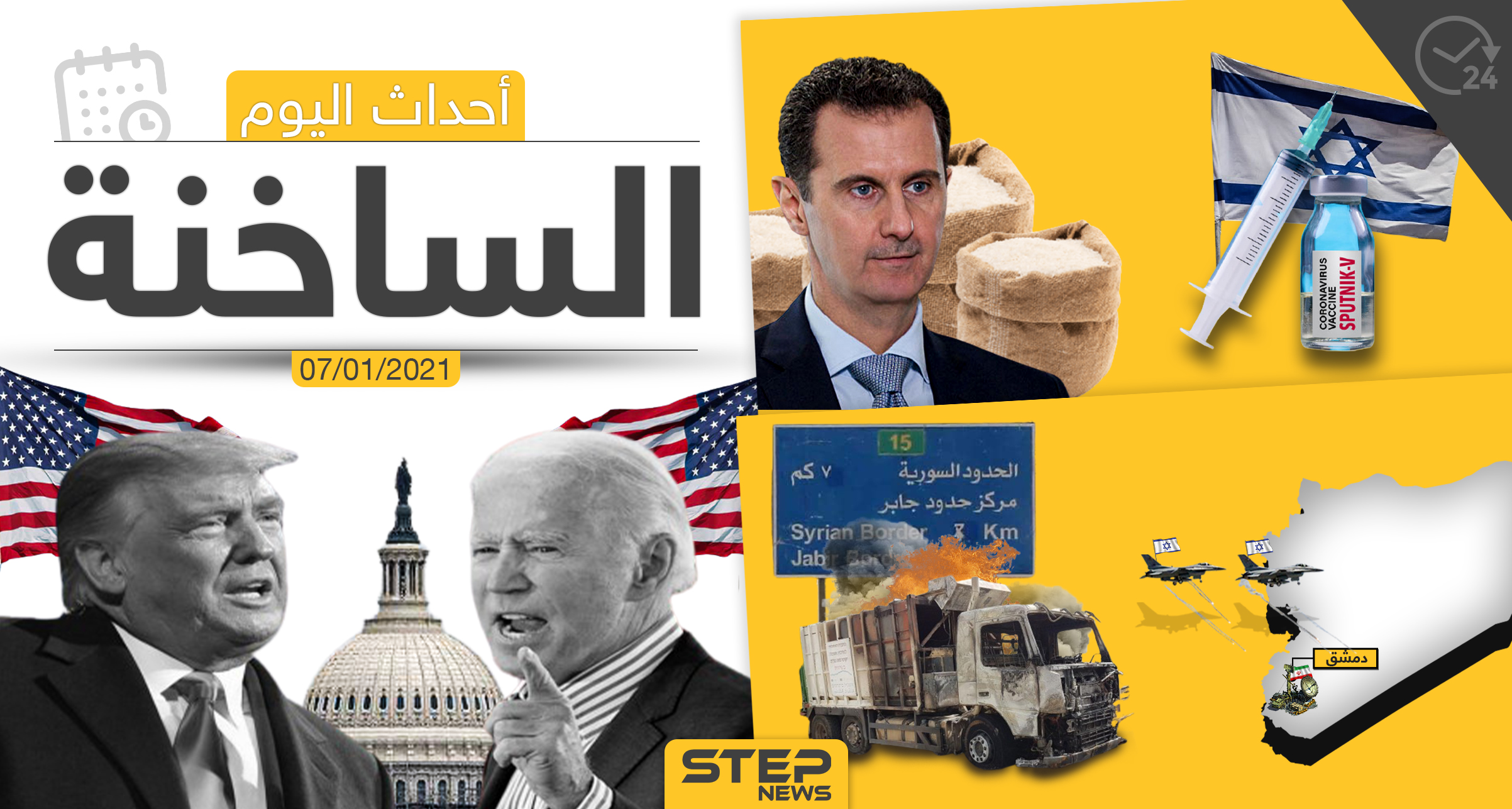 أهم أخبار اليوم في سوريا والعالم