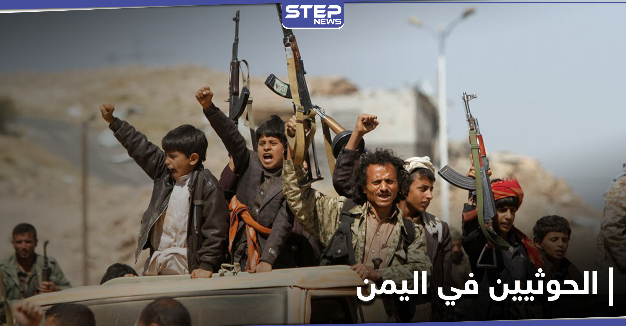 فرنسا تخاطب الحوثيين في اليمن