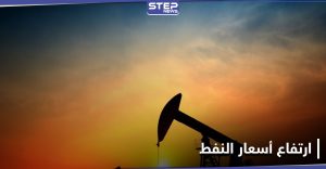 أسعار النفط ترتفع لأعلى مستوى منذ عام... و"رهان خطير" تنخرط فيه شركات النفط العالمية