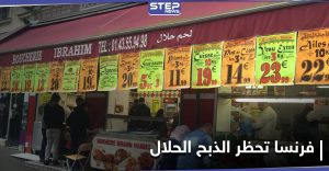 حكومة ماكرون تحظر الذبح الحلال ومساجد كبرى في فرنسا تعارض