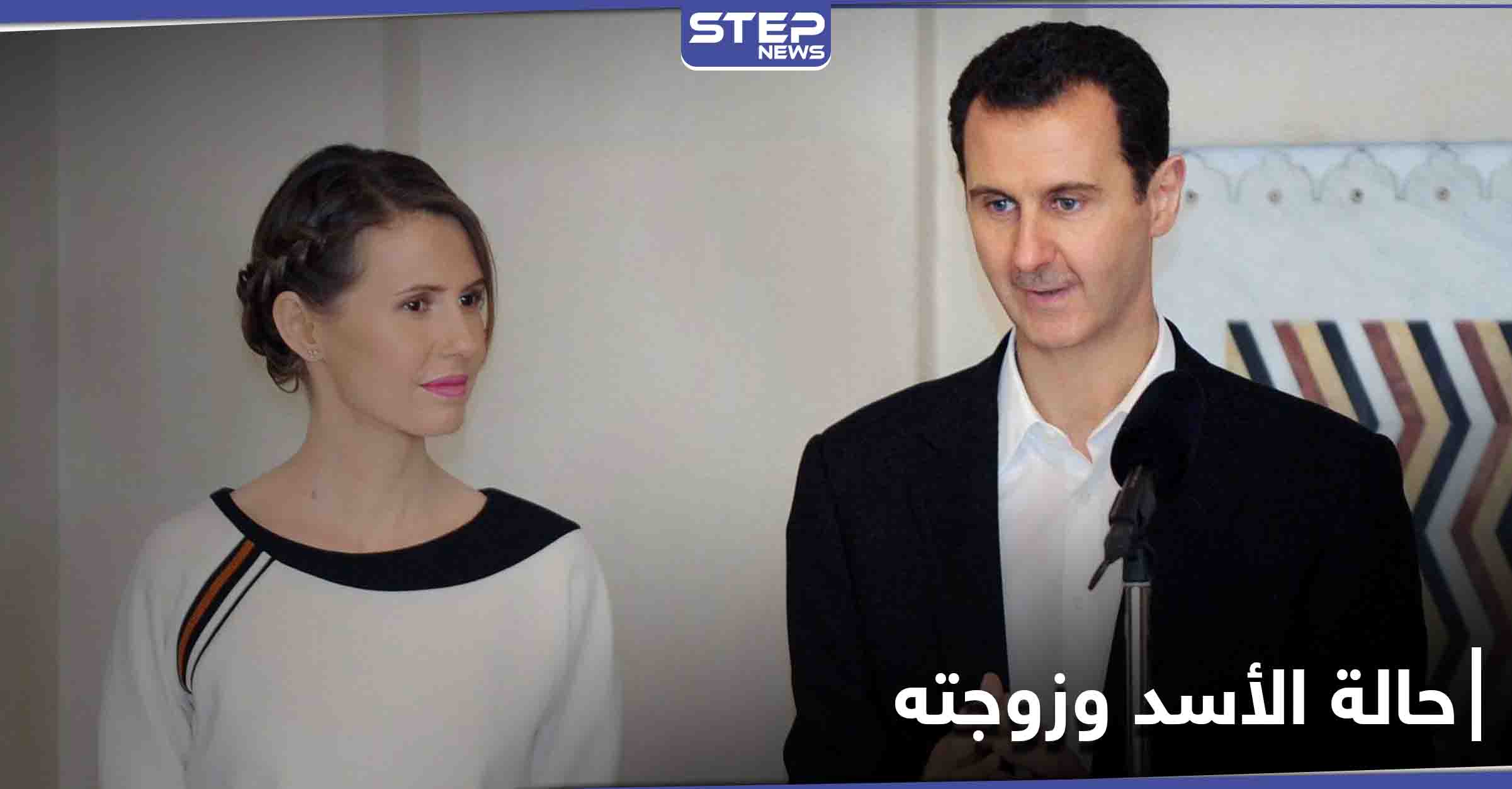 بعد 9 أيام من إصابتهما.. الكشف عن الحالة الصحية لبشار الأسد وزوجته أسماء
