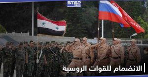 القوات الروسية تفتتح مكاتباً لانتساب الشباب إلى صفوفها في حلب... إليك الإجراءات والتفاصيل