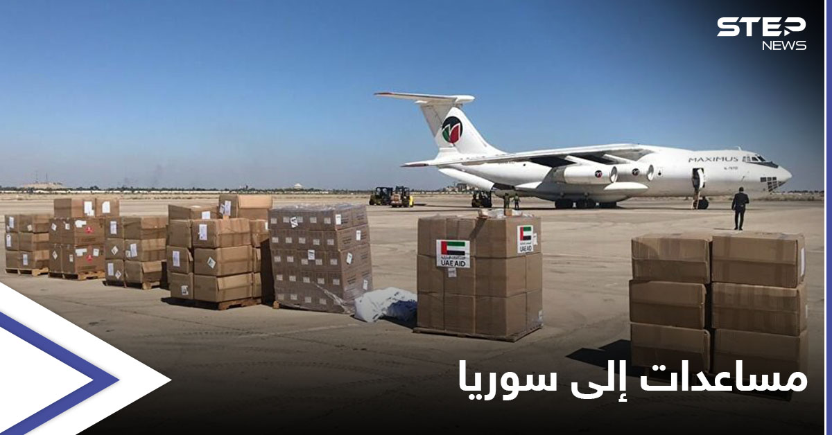 طائرة مساعدات إماراتية محملة بـ لقاحات كورونا تصل دمشق