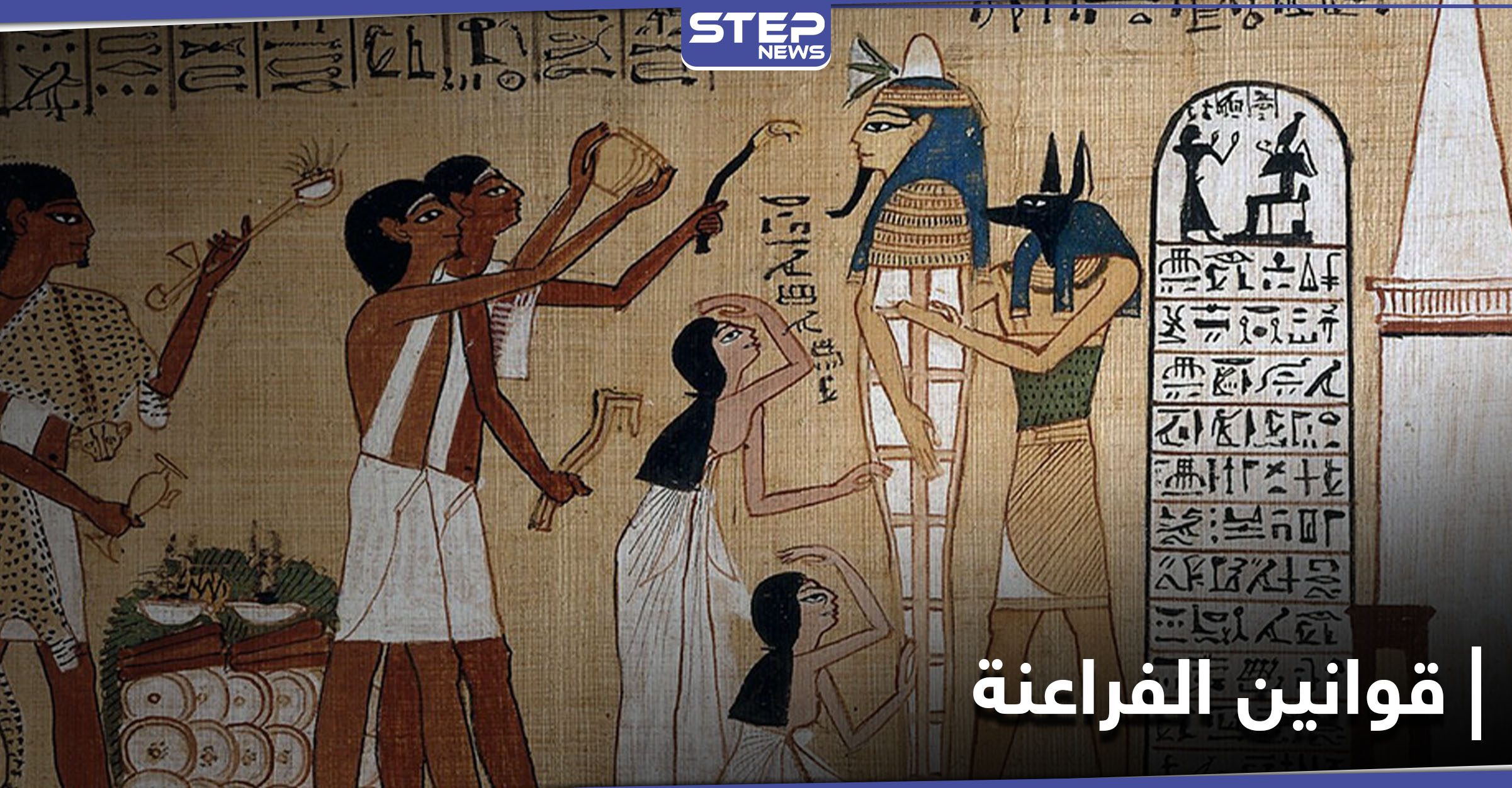باحث مصري يكشف حقائق غريبة عن قوانين الفراعنة