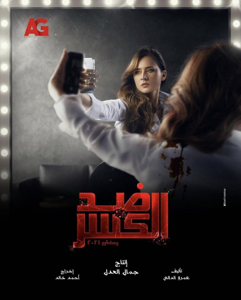 قائمة المسلسلات المصرية في رمضان 2021