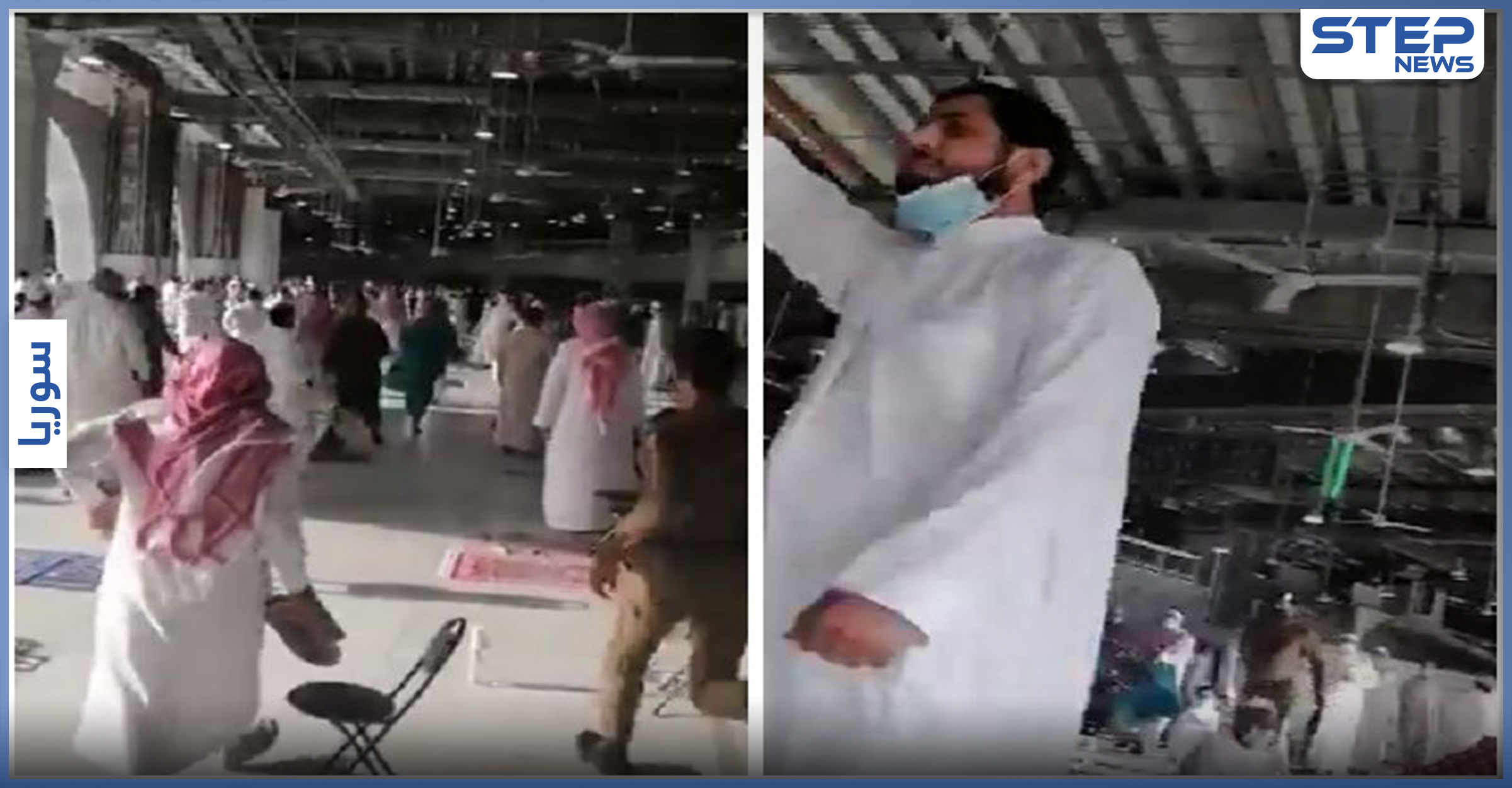بالفيديو || "داعشي" يظهر بين المصلين في الحرم المكي يثير الفزع