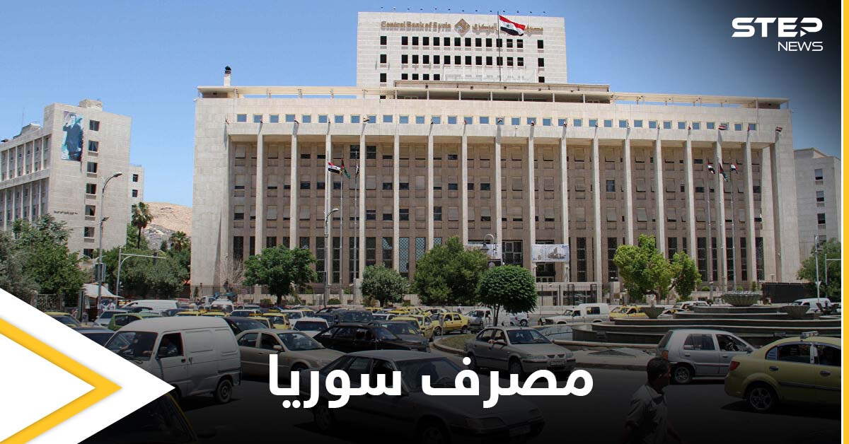 إقالة حاكم مصرف سوريا المركزي