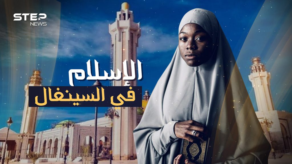 الاسلام في السنغال
