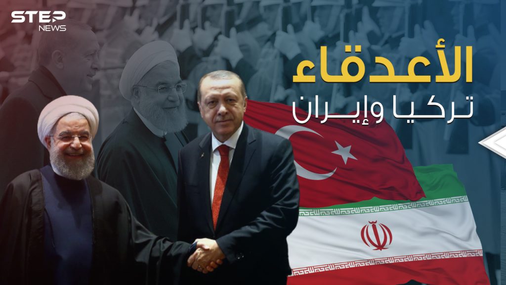 صراع تحركه المصالح والأوامر وتدفع الدوحة لإيقافه .. تركيا وإيران الأعدقاء