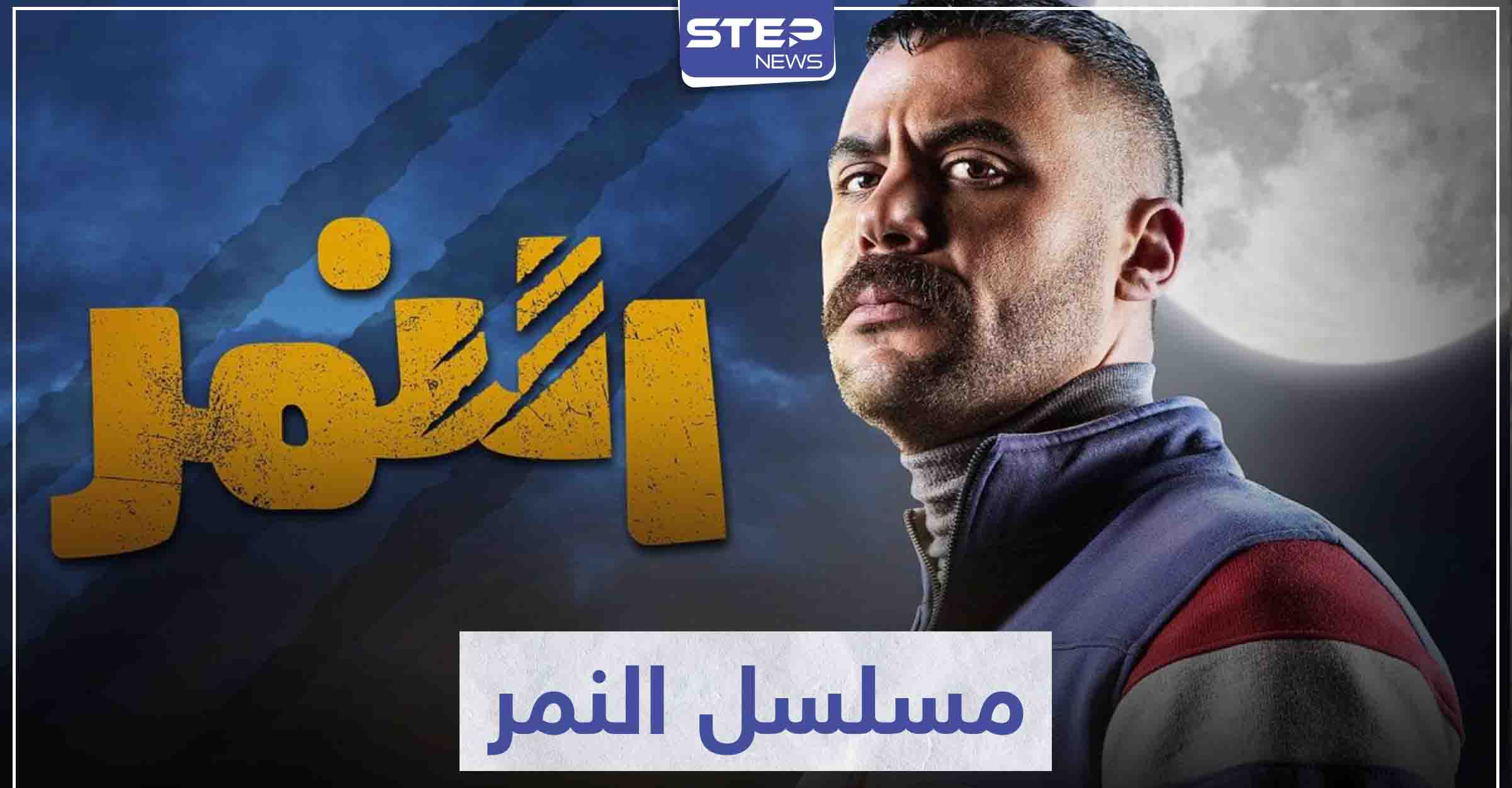 النمر امام مسلسل محمد مواعيد عرض
