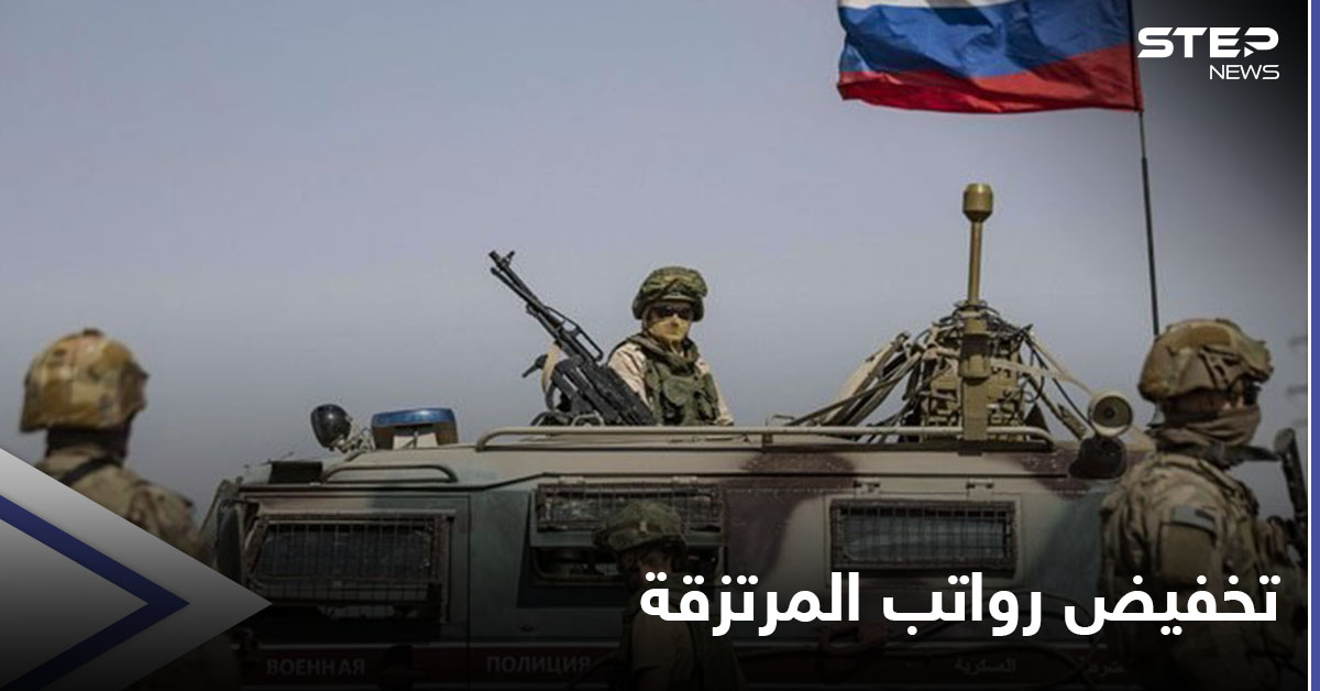  القوات الروسية تخفض أجور المنتسبين إليها للقتال في ليبيا