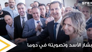 بشار الأسد وتصويته في دوما