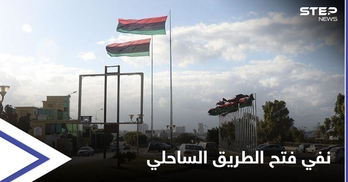  الجيش الوطني الليبي يطعن برواية حكومة الدبيبة