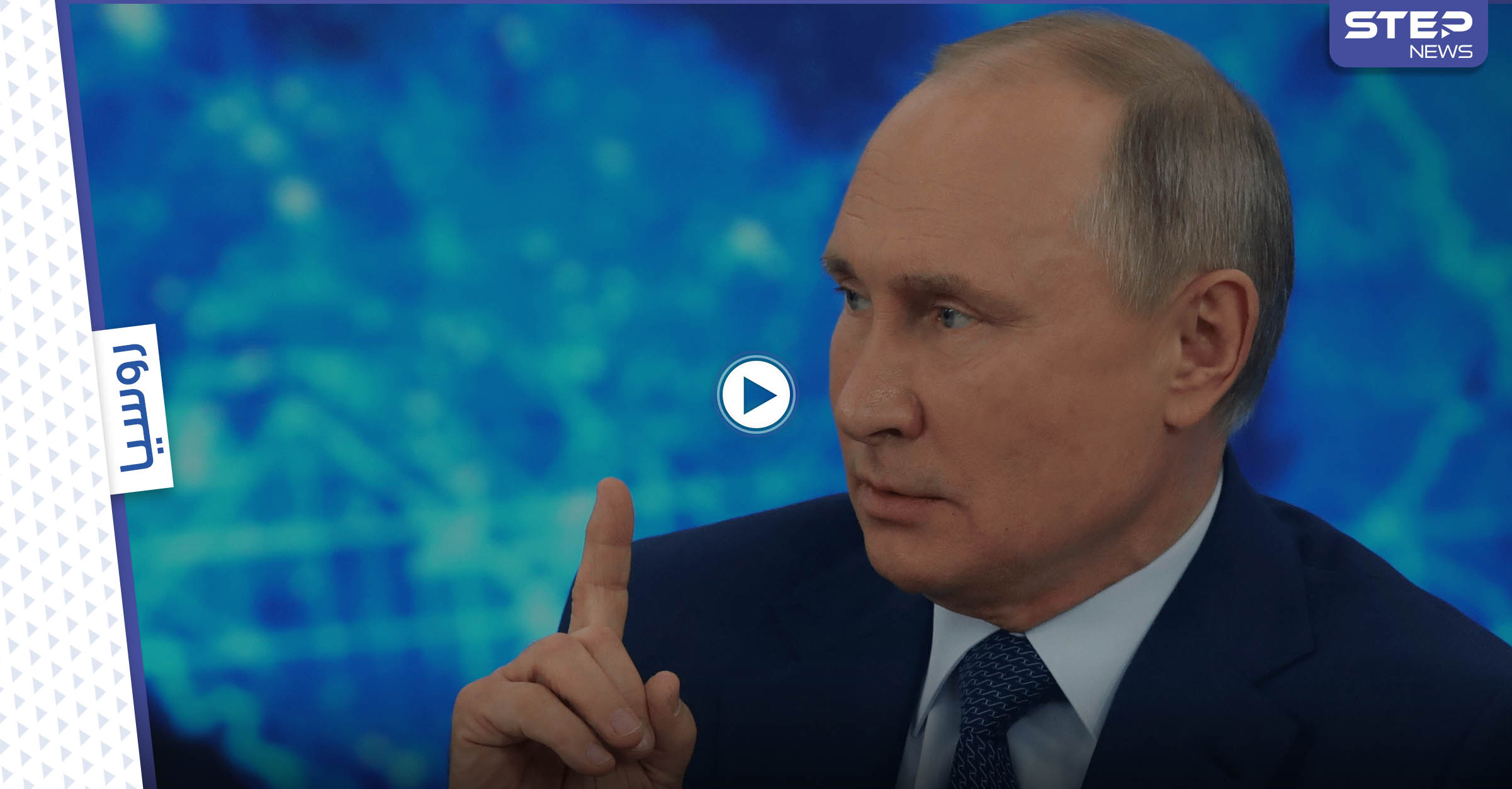 مذيع أمريكي يحرج بوتين