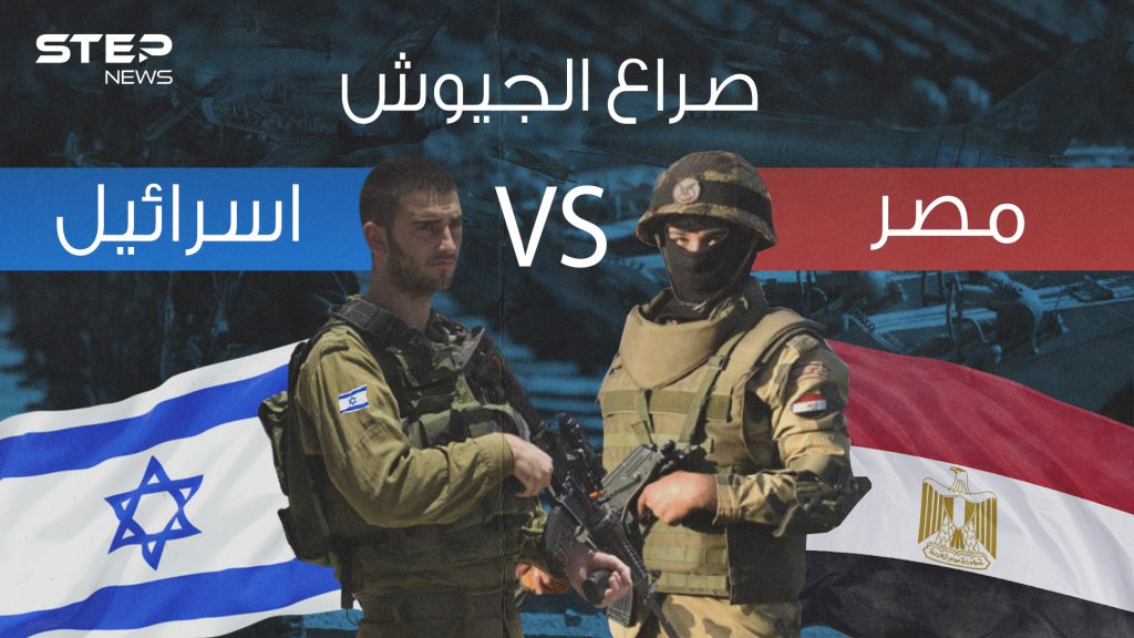 صراع الجيوش || مقارنة عسكرية بين مصر وإسرائيل فمن سيحكم سيطرته؟