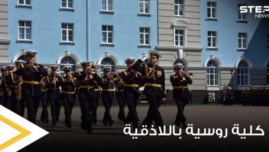 فرع جديد في كلية ناخيموف البحرية في اللاذقية