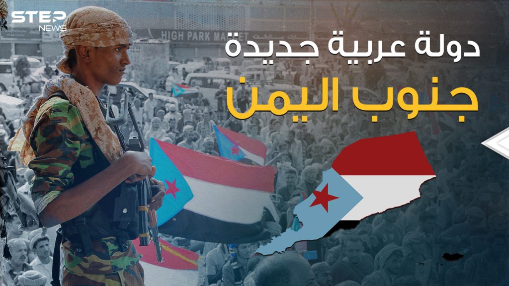 انفصال أم استقلال ... جنوب اليمن حراك لم يتوقف ودولة قد تبصر النور قريباً